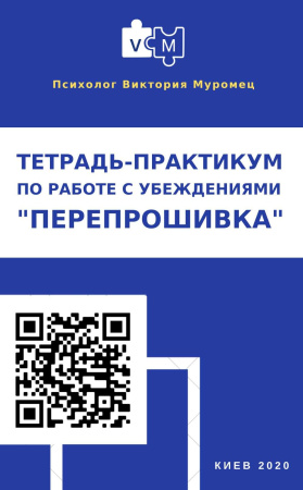 [Виктория Муромец] Электронная тетрадь по работе с_0.png